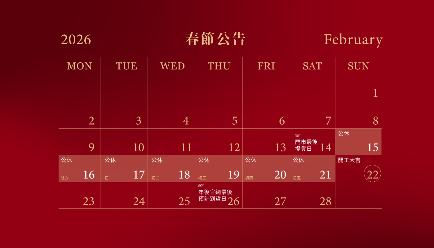 2026春節公告
